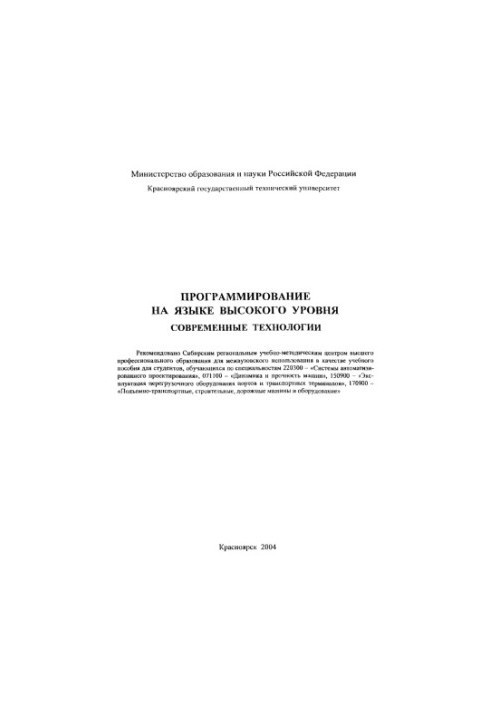 Programming in a high-level language. Modern technologies