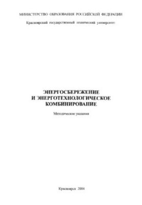 Konnov A. G. Energy saving and energy technology combination