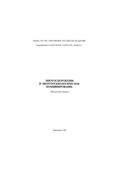 Konnov A. G. Energy saving and energy technology combination