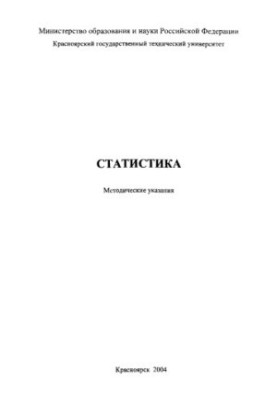 Shadrina I. V. Statistics