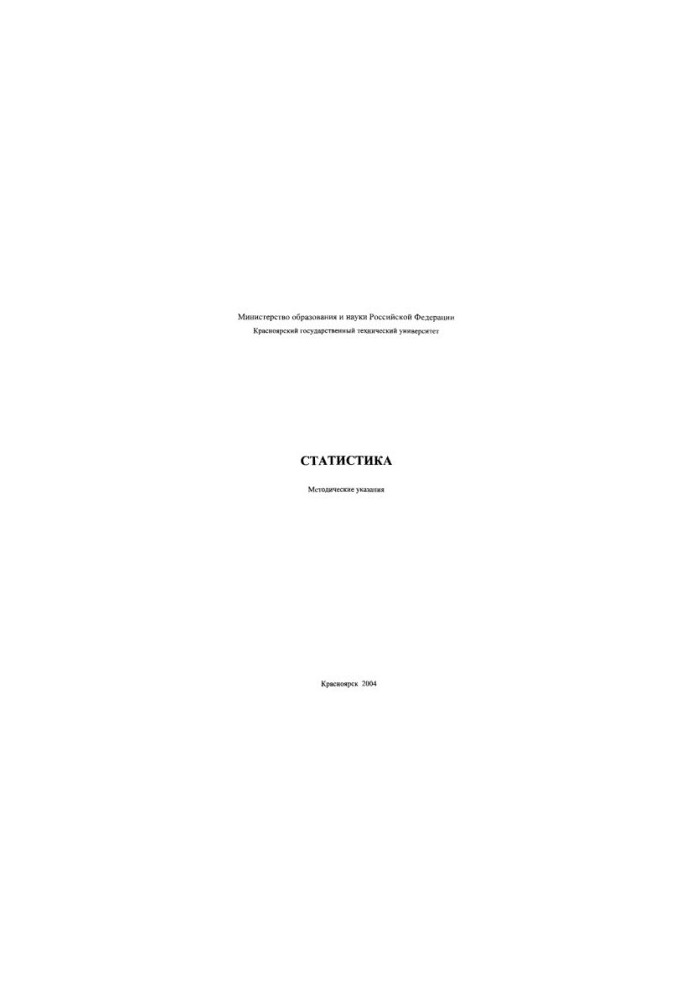Shadrina I. V. Statistics