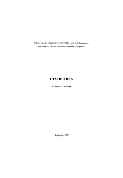 Shadrina I. V. Statistics