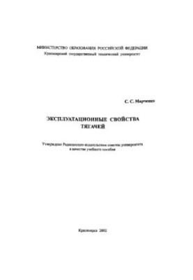 Експлуатаційні властивості тягачів