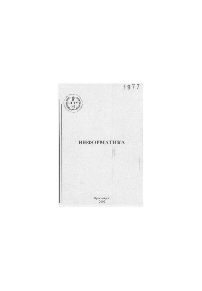 Інформатика