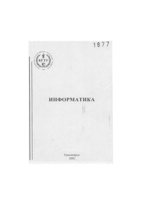 Інформатика