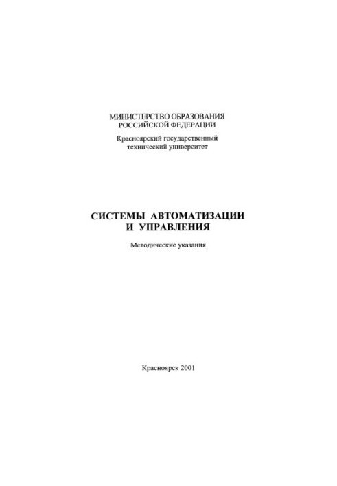 Supei V. A. Automation and control systems