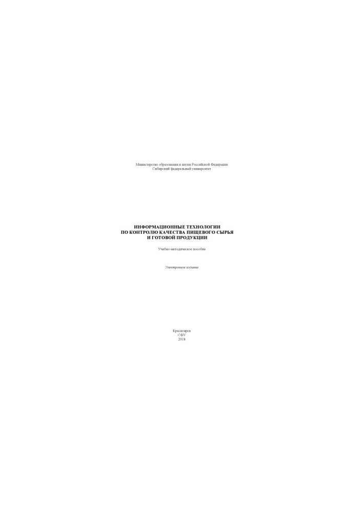 Information technologies for quality control of food raw materials and finished products