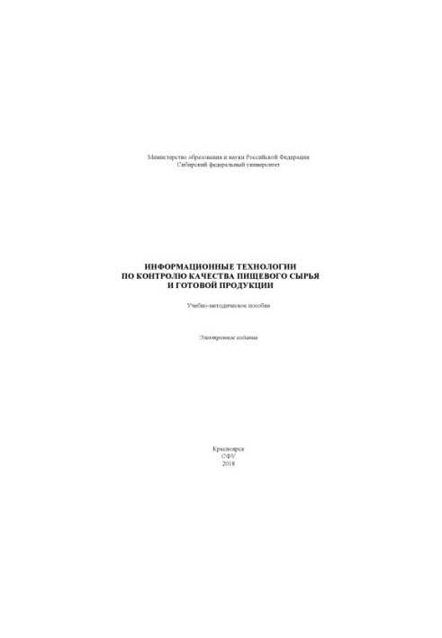 Information technologies for quality control of food raw materials and finished products