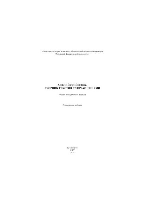 Английский язык. Сборник текстов с упражнениями