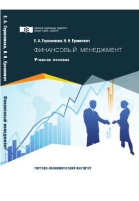 Фінансовий менеджмент