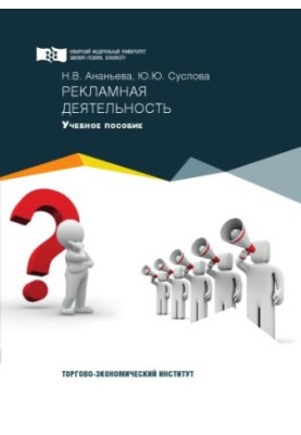 Рекламна діяльність