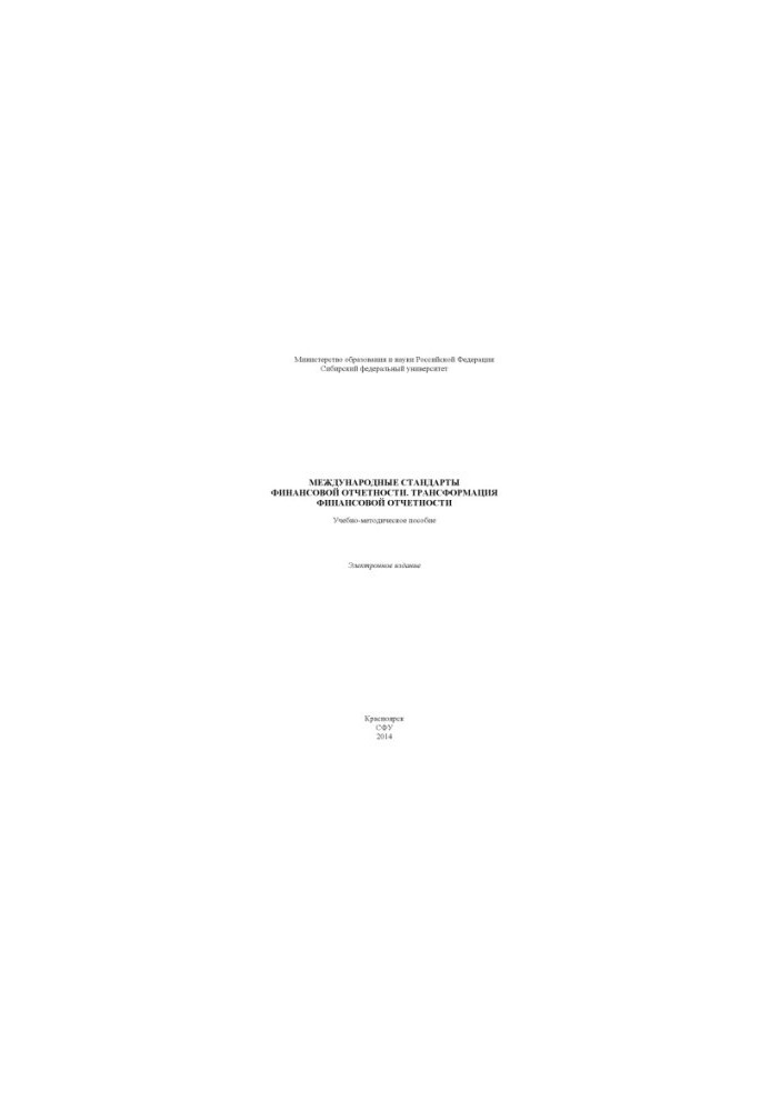 International Financial Reporting Standards. Transformation of Financial Reporting