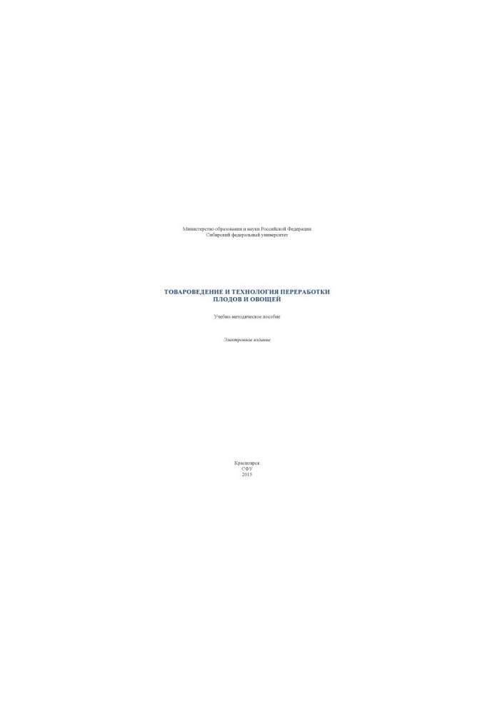 Commodity science and technology of fruit and vegetable processing