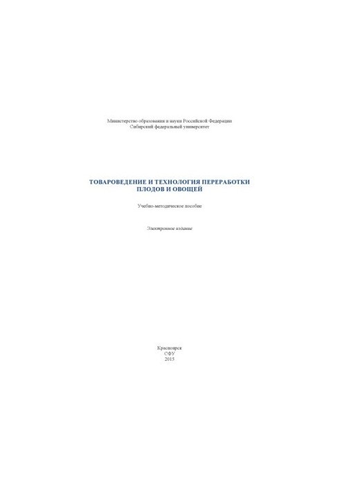 Commodity science and technology of fruit and vegetable processing