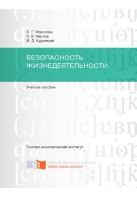 Безпека життєдіяльності