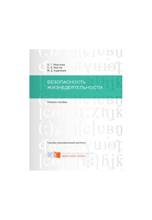 Безпека життєдіяльності