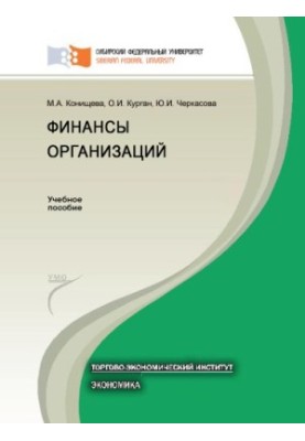 Фінанси організацій
