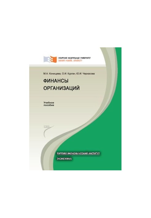 Фінанси організацій