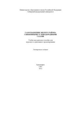 Gas supply of residential area with liquefied hydrocarbon gases