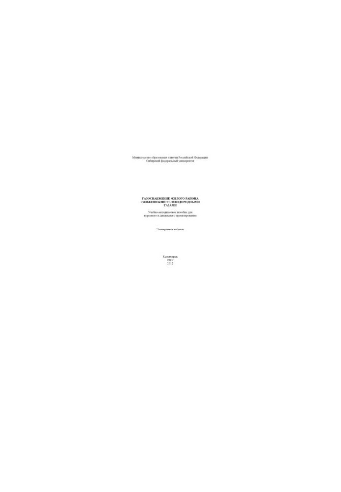 Gas supply of residential area with liquefied hydrocarbon gases