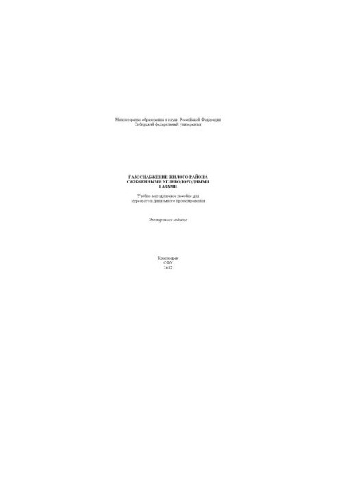 Gas supply of residential area with liquefied hydrocarbon gases