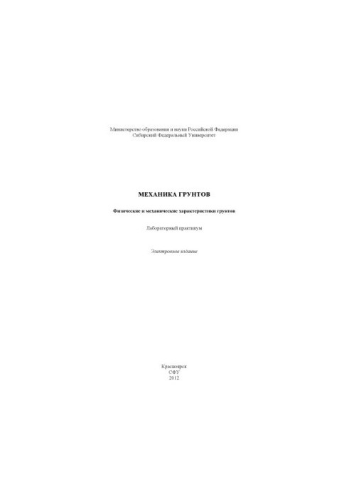 Soil mechanics. Physical and mechanical characteristics of soils