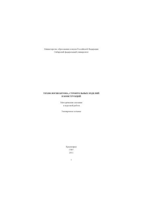 Technology of concrete, construction products and structures