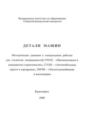 Детали машин