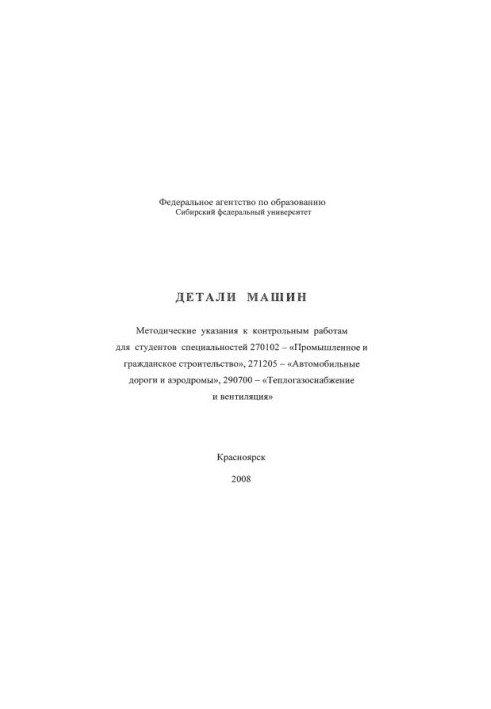 Детали машин