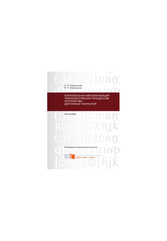 Prokopyev A.P. Complex automation of technological processes of road surface device