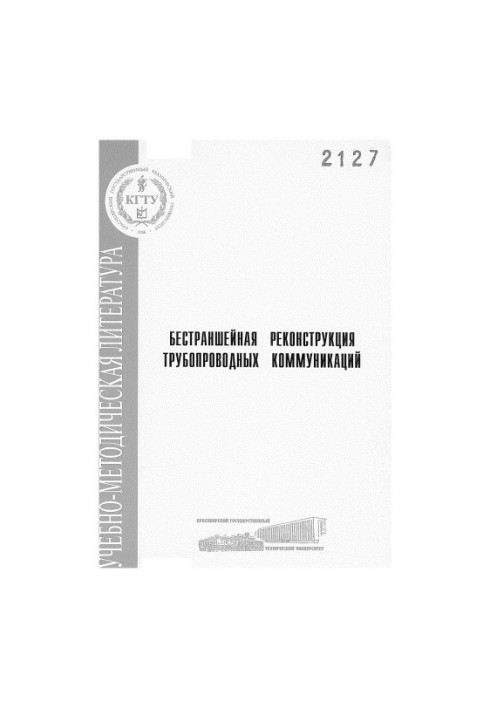 Emelin V. I. Bestranded reconstruction of pipeline communications