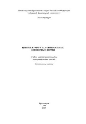 Securities as optimal contractual forms
