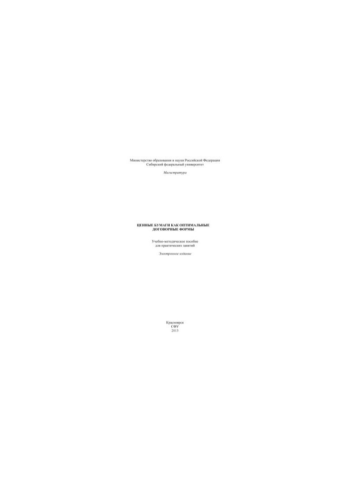 Securities as optimal contractual forms