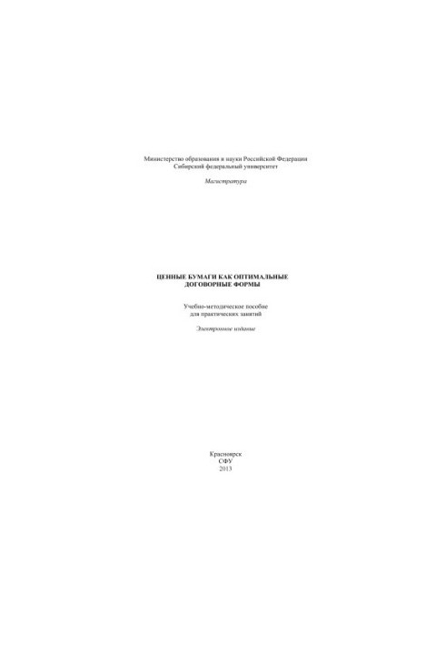 Securities as optimal contractual forms