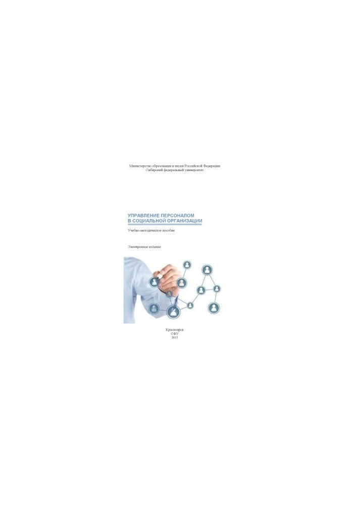 Personnel management in a social organization