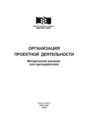 Організація проектної діяльності