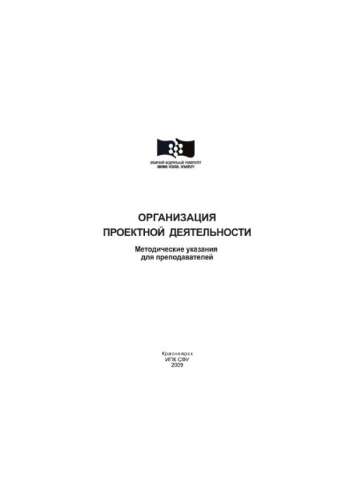 Організація проектної діяльності