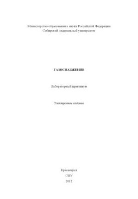 Газоснабжение