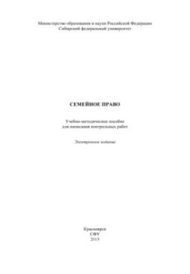Семейное право