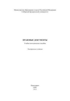 Правовые документы