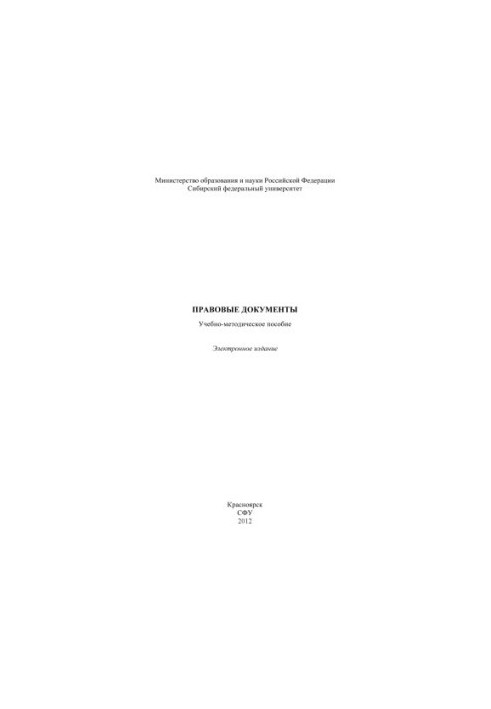 Правовые документы