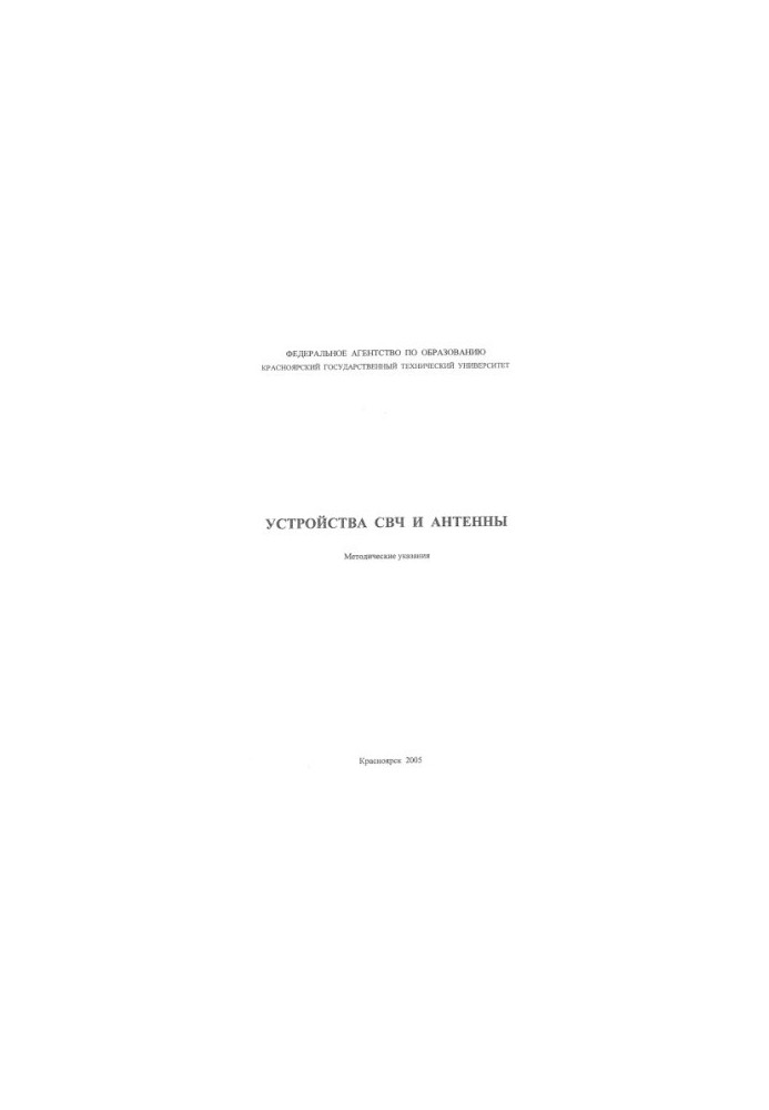Salomatov Yu. P. Microwave devices and antennas