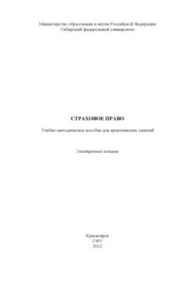 Страховое право