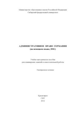 Administrative Law of Germany (in German, DSG)