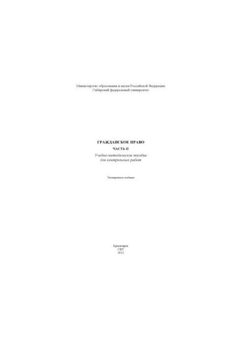 Civil law. Part II