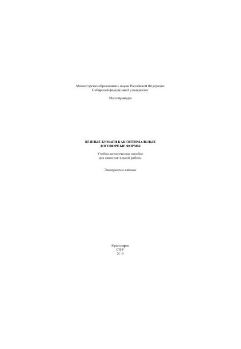 Securities as optimal contractual forms