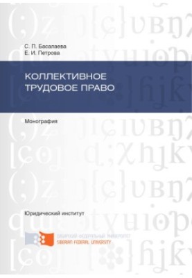 Колективне трудове право