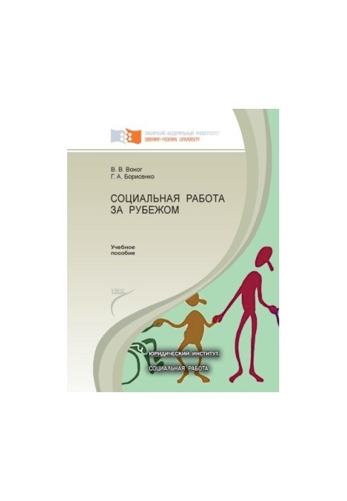 V. V. Vonog. Social work abroad