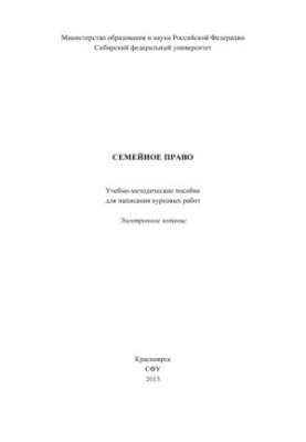 Семейное право