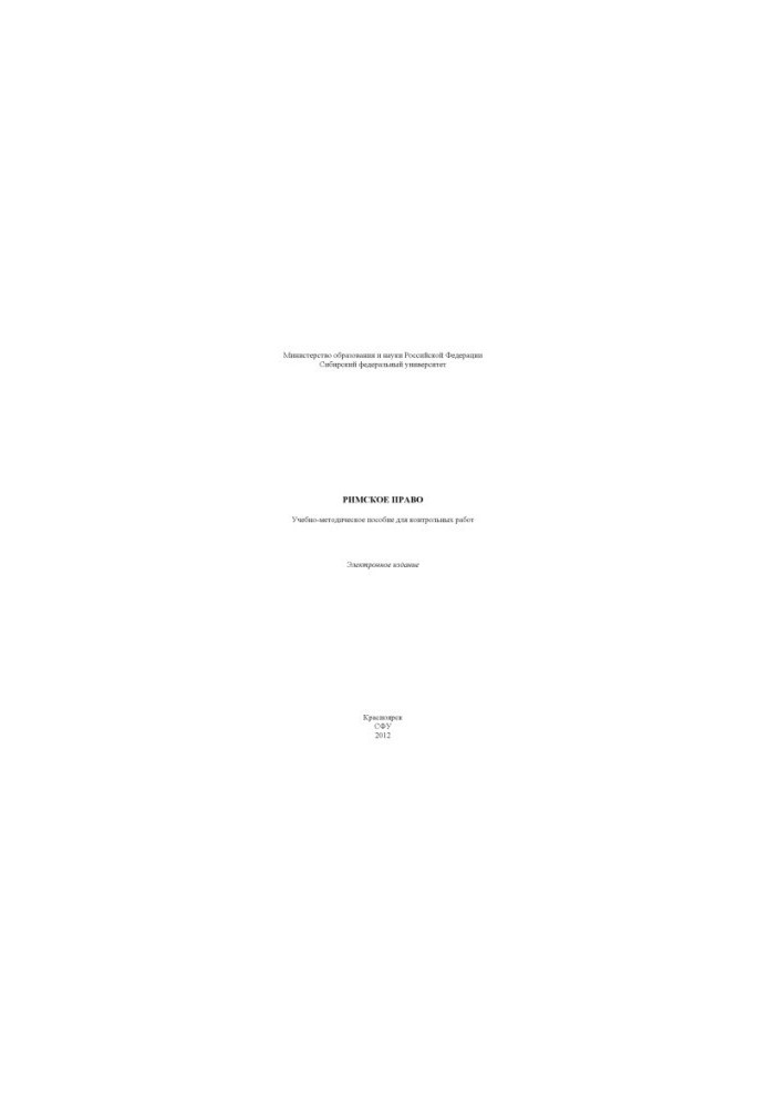 Roman Law